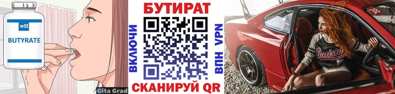 Бутират бутик  купить   Южа 